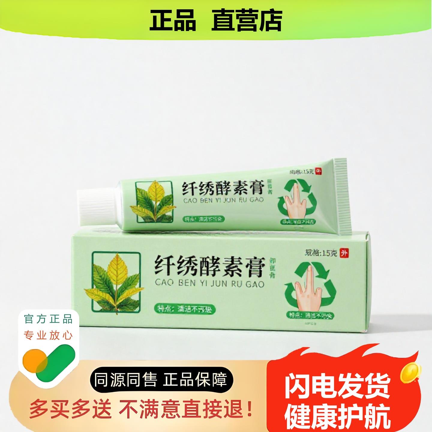 买1赠1纤绣酵素膏官方正品止酸独家传承进口配方皮拉伤