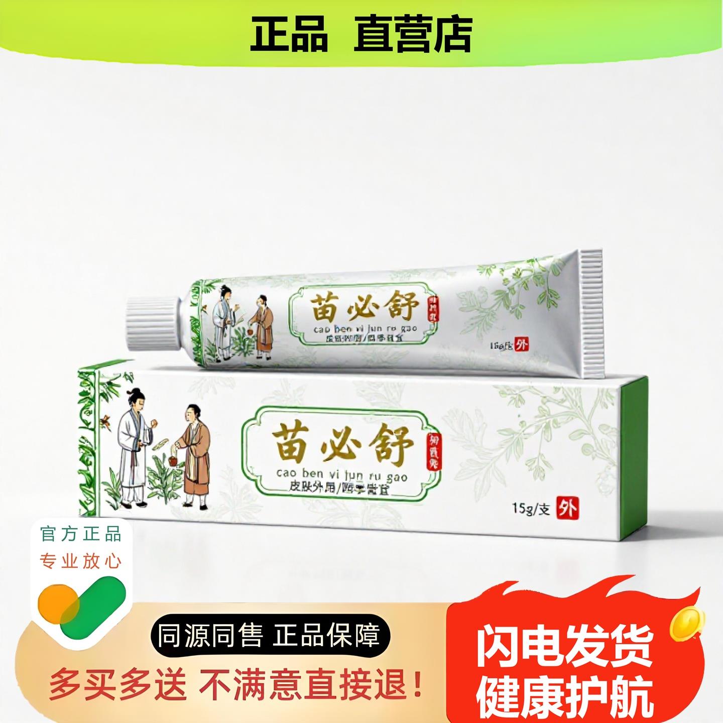 买1赠1苗必舒官方正品独家传承进口配方阴痒祛湿