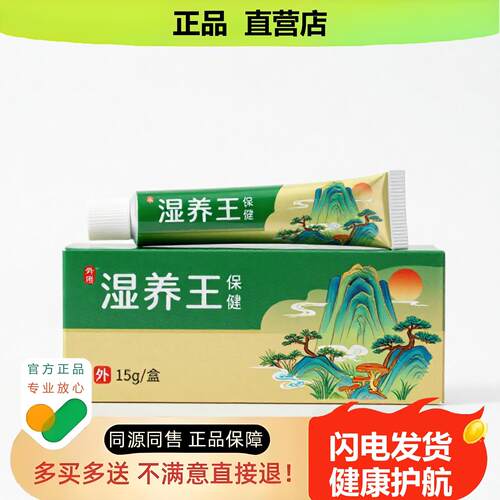 买1赠1湿养王官方正品止酸独家传承进口配方湿毒缓解违和