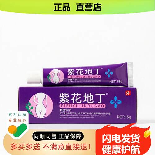 买1赠1紫花地丁官方正品止酸独家传承进口配方香体体筋骨
