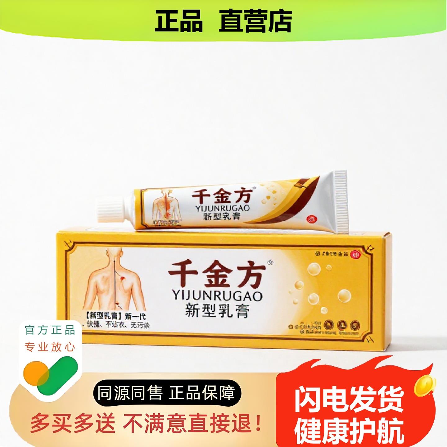 买1赠1千金方官方正品独家传承进口配方祛风手足癣闭口