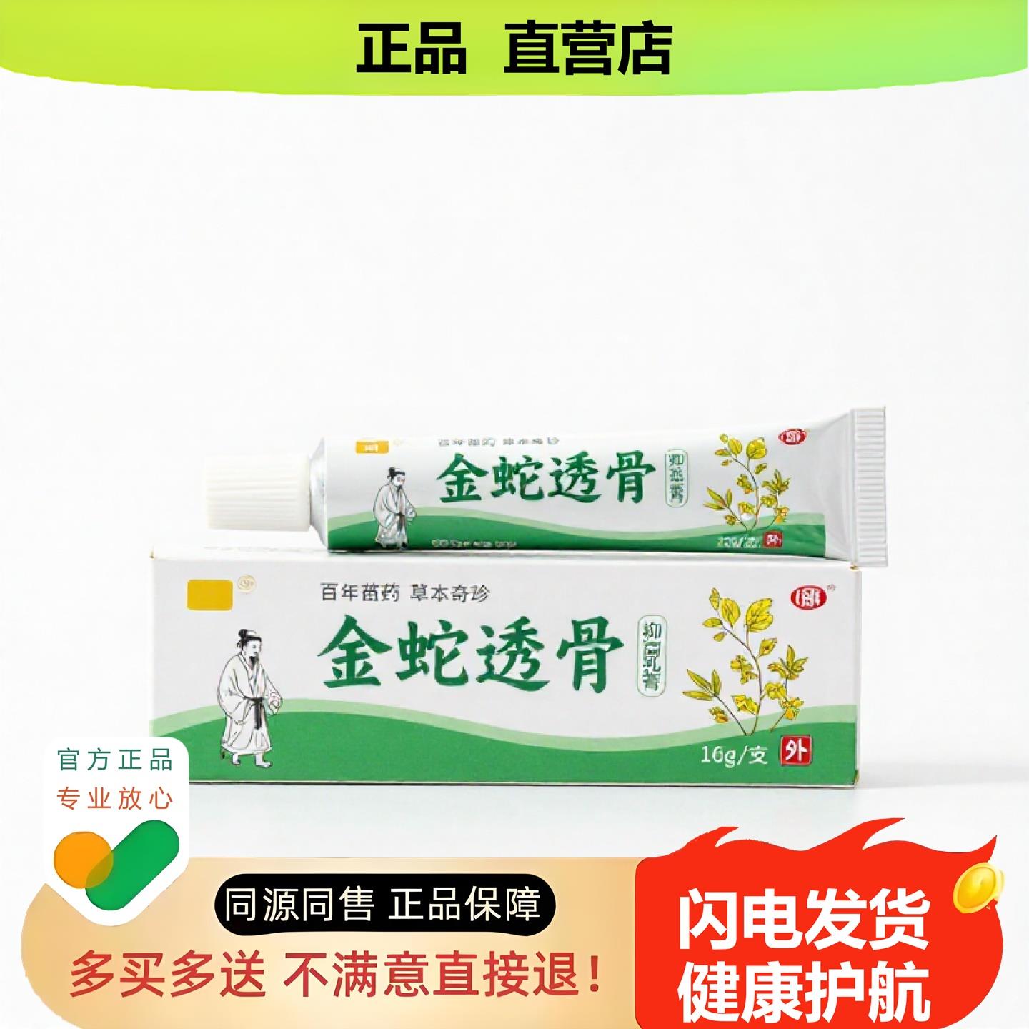 买1赠1金蛇透骨官方正品独家传承进口配方排毒皮肤过敏