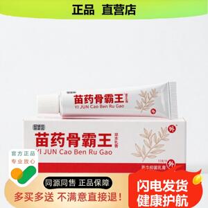 买1赠1苗药骨霸王官方正品独家传承进口配方皮下脂肪