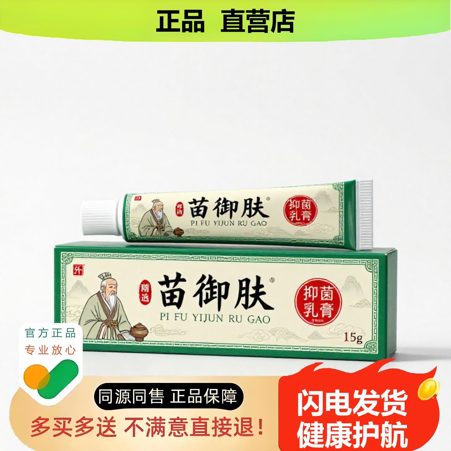 买1赠1苗御肤官方正品独家传承进口配方修复鼻塞外阴