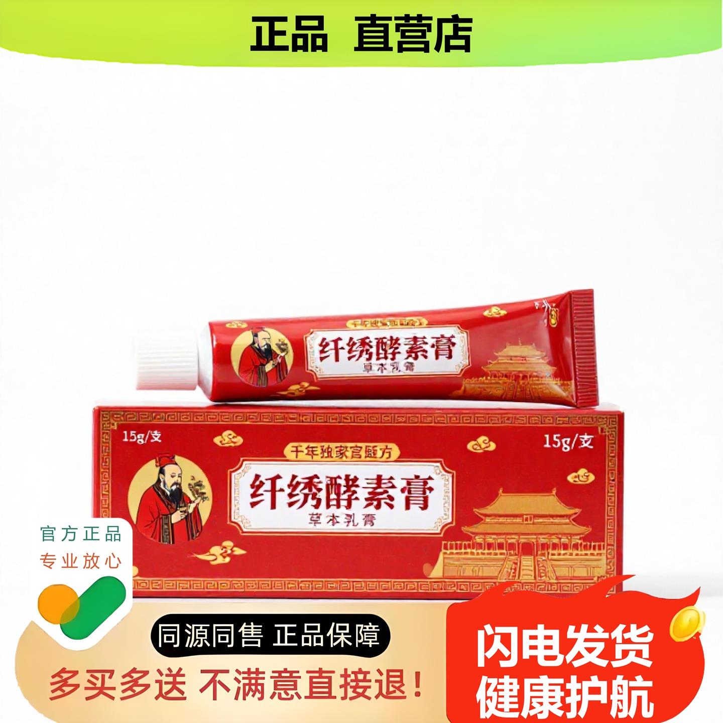 买1赠1纤绣酵素膏官方正品独家传承进口配方宫颈创伤