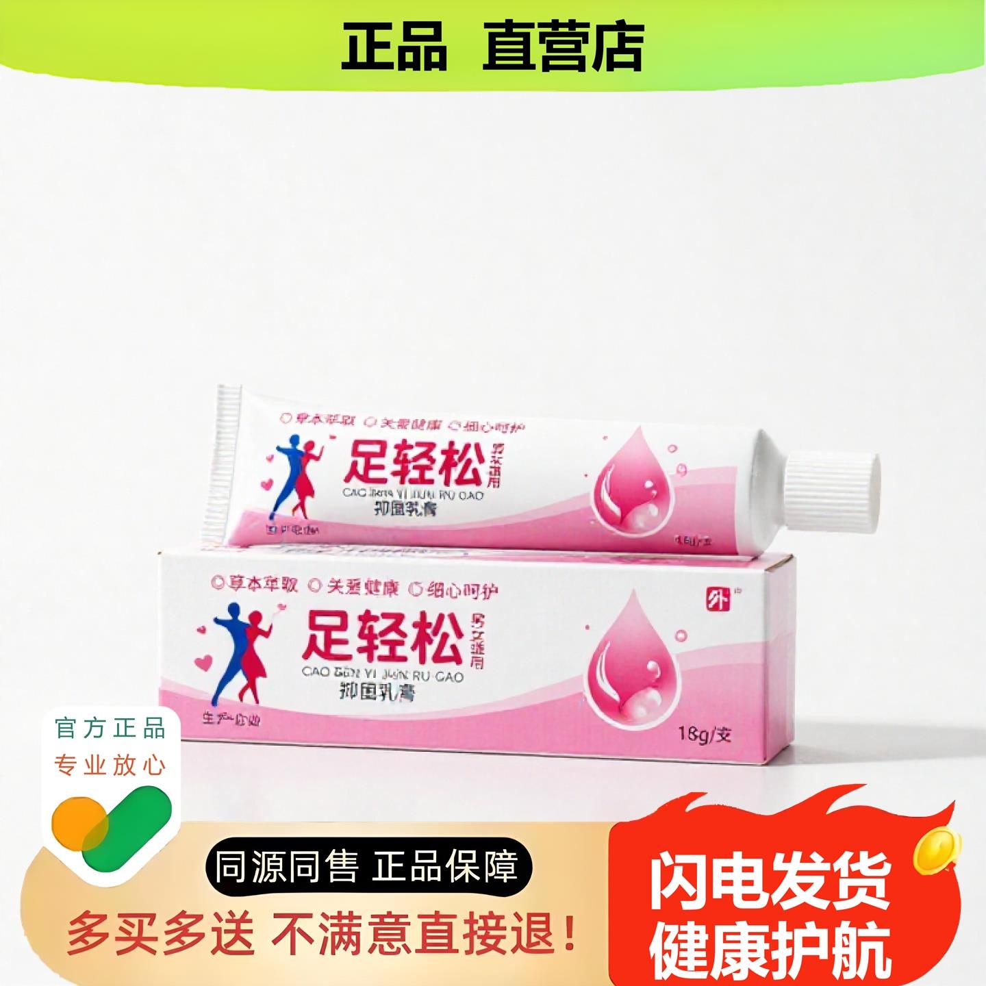 买1赠1足轻松官方正品止酸独家传承进口配方缓解违和清毒