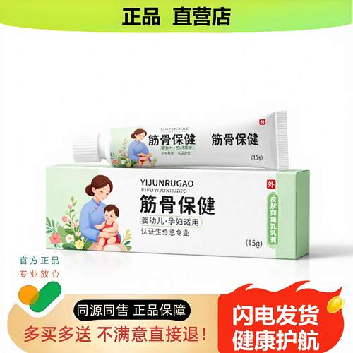 买1赠1筋骨保健官方正品止酸独家传承进口配方净肤酸经乳腺