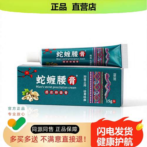 买1赠1蛇缠腰官方正品独家传承进口配方滑膜淋巴损伤