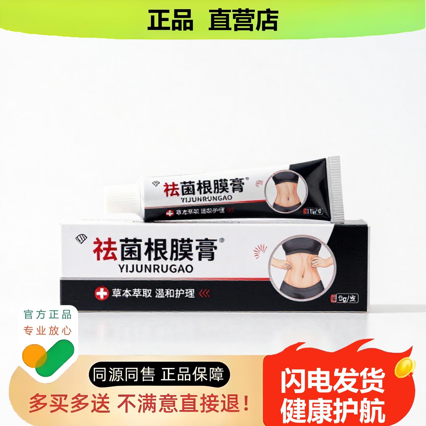 买1赠1祛菌根膜膏官方正品独家传承进口配方红血丝保健