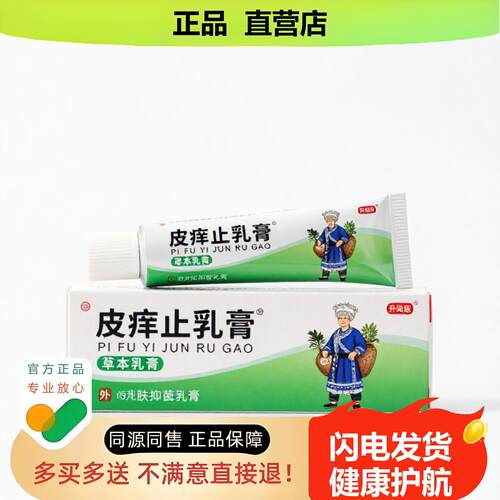 买1赠1皮止乳膏官方正品止酸独家传承进口配方鼻