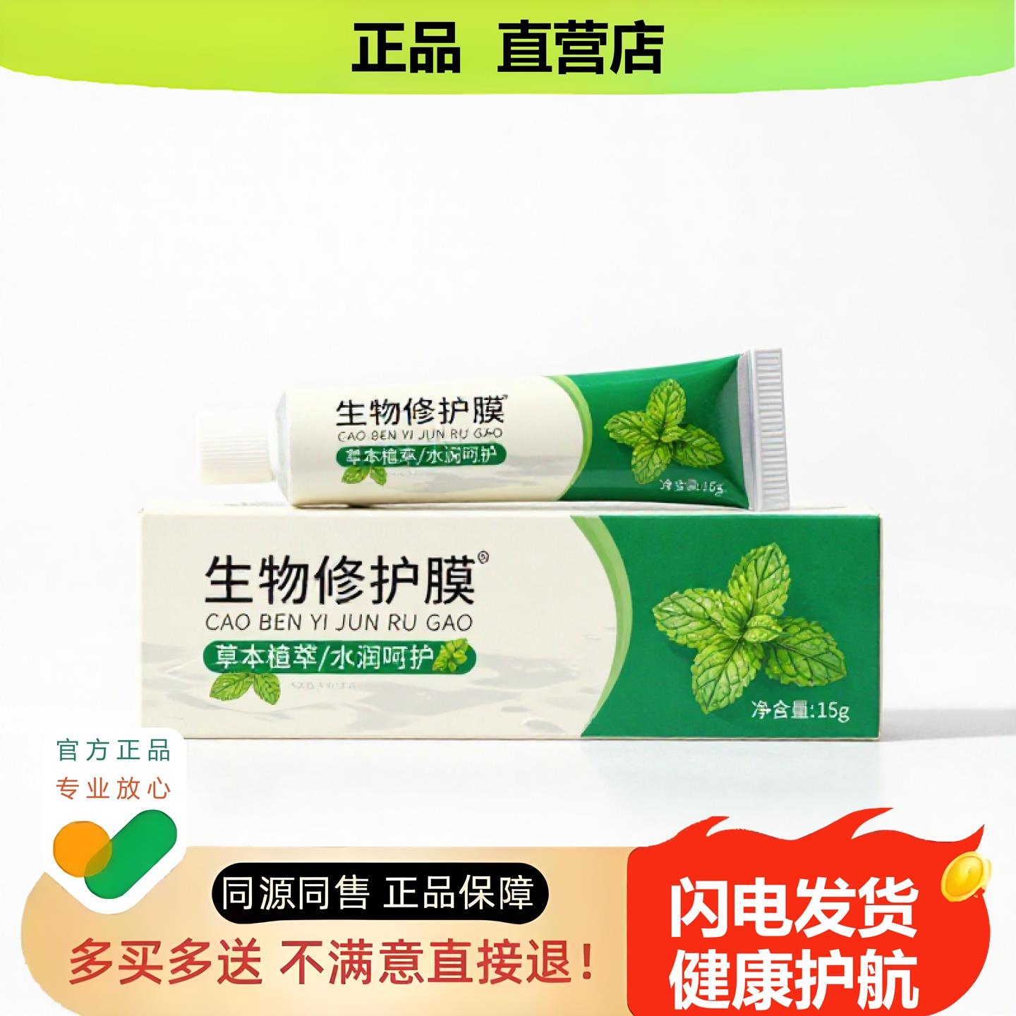买1赠1生物修护膜官方正品独家传承进口配方解毒温肾