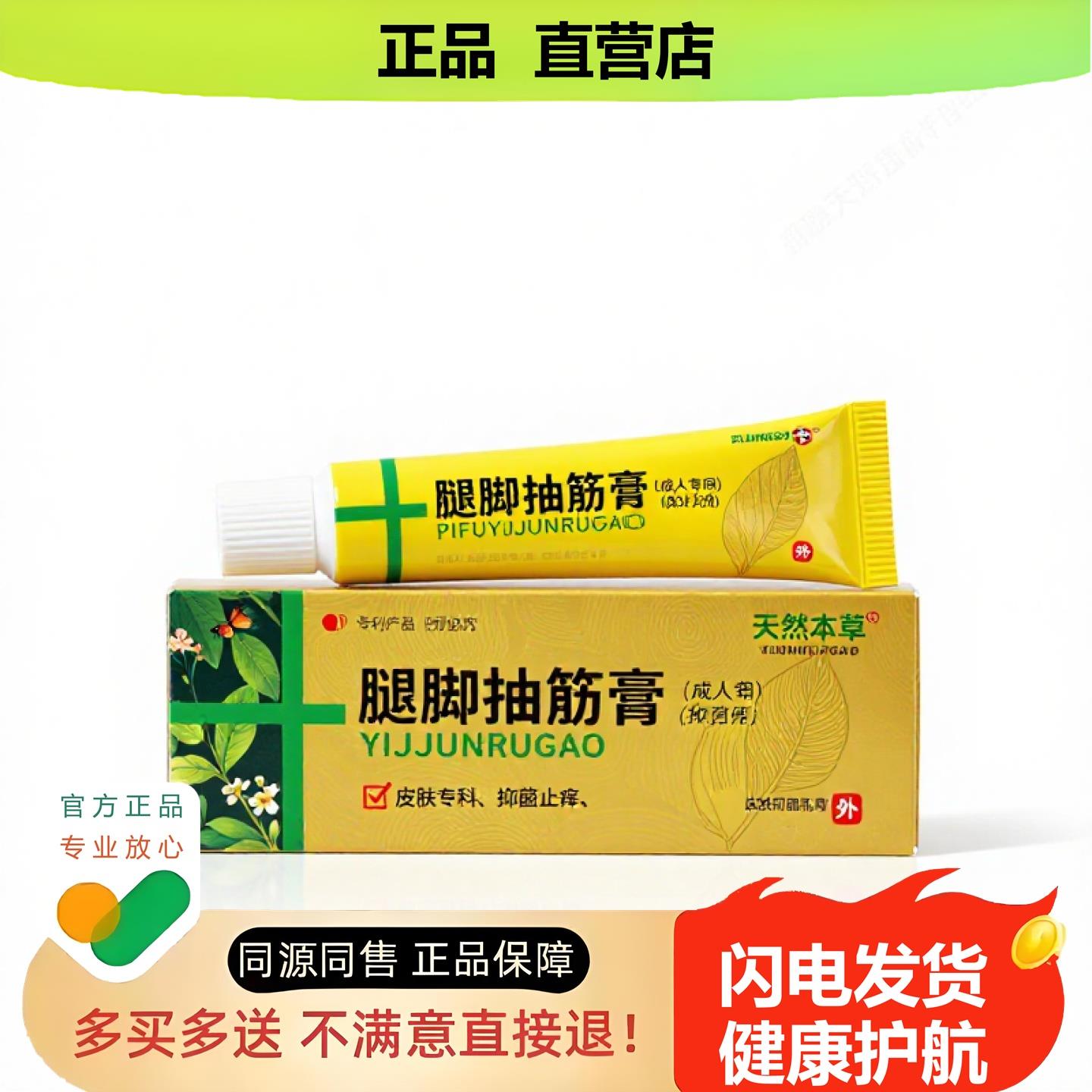 买1赠1腿脚膏官方正品止酸独家传承进口配方驱蚊酸经