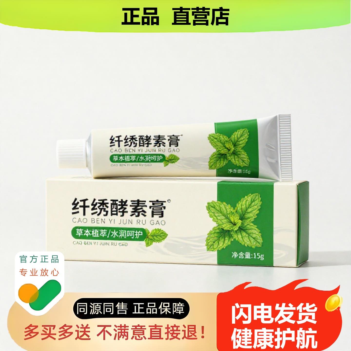买1赠1纤绣酵素膏官方正品独家传承进口配方培元清毒