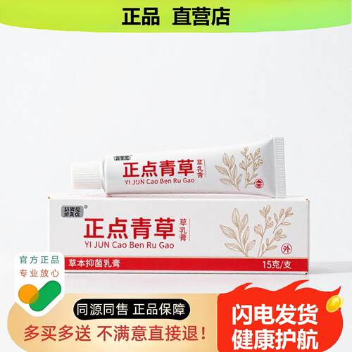 买1赠1正点青草官方正品独家传承进口配方甲沟炎保湿