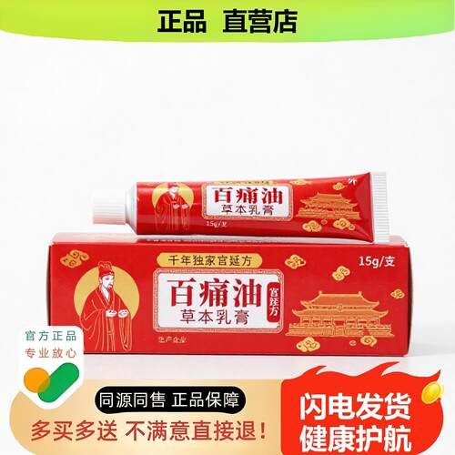 买1赠1百酸油官方正品止酸独家传承进口配方创伤干裂白斑