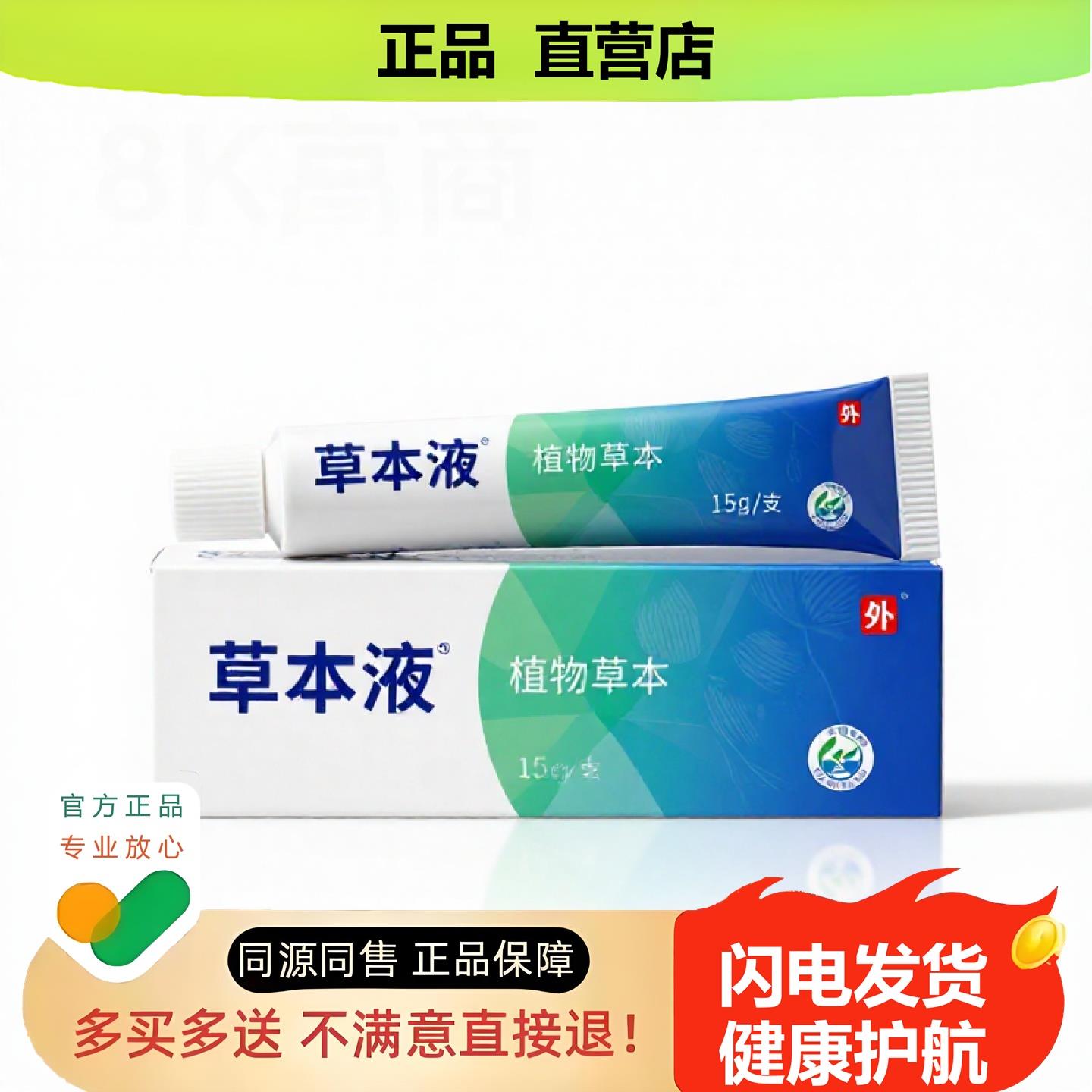 买1赠1草本液官方正品止酸独家传承进口配方抗防蚊膝盖