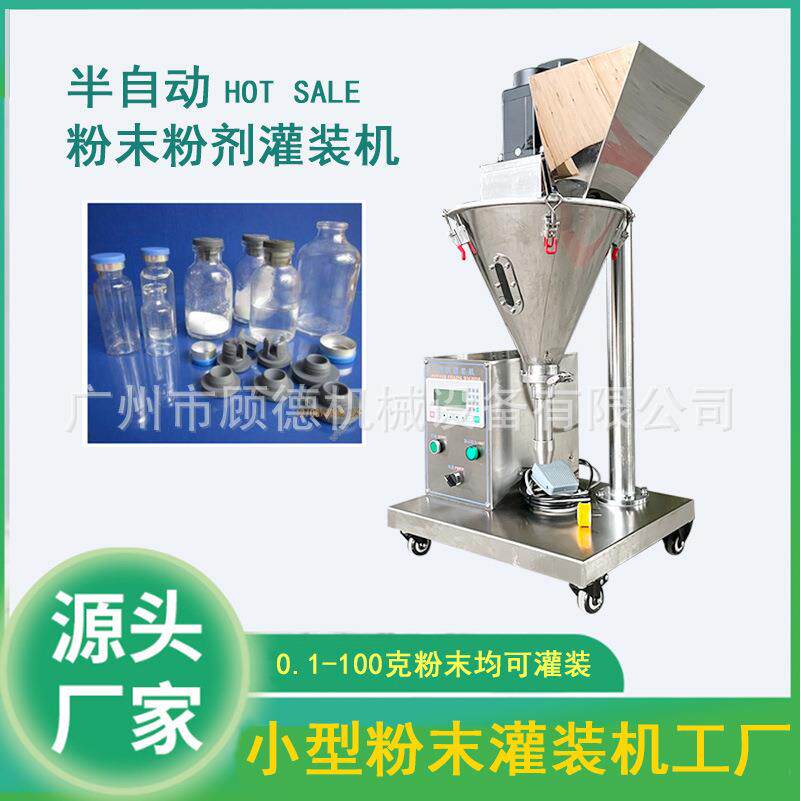 20克兽药粉灌装机西林瓶粉剂灌装机半自动粉末小型蛋白粉灌装机