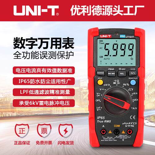 UT191E/T万用表数字多功能全自动高精度防烧数显式万能表