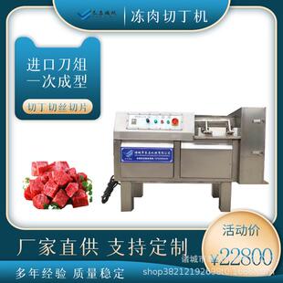 鲜牛肉冻肉切肉丁机腊肠肥肉切粒机冻肉卤肉切丁切条机鱿鱼切丁机