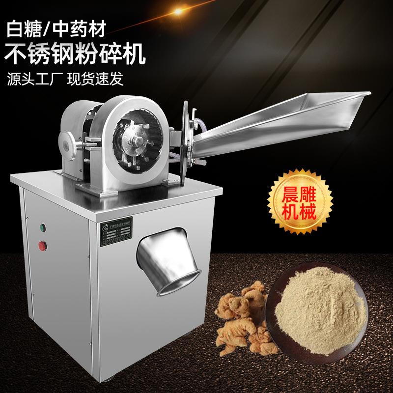 晨雕药材粉碎机茶叶粉碎机打粉机超细商用研磨机白砂糖粉碎机