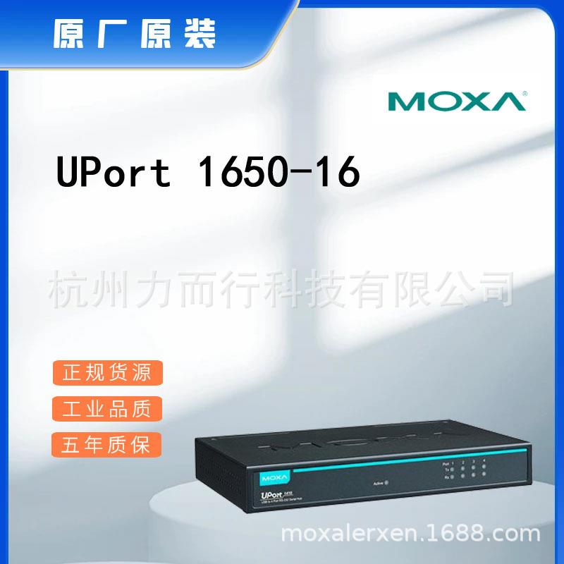 UPort1650-16单口串口设备联网服务器