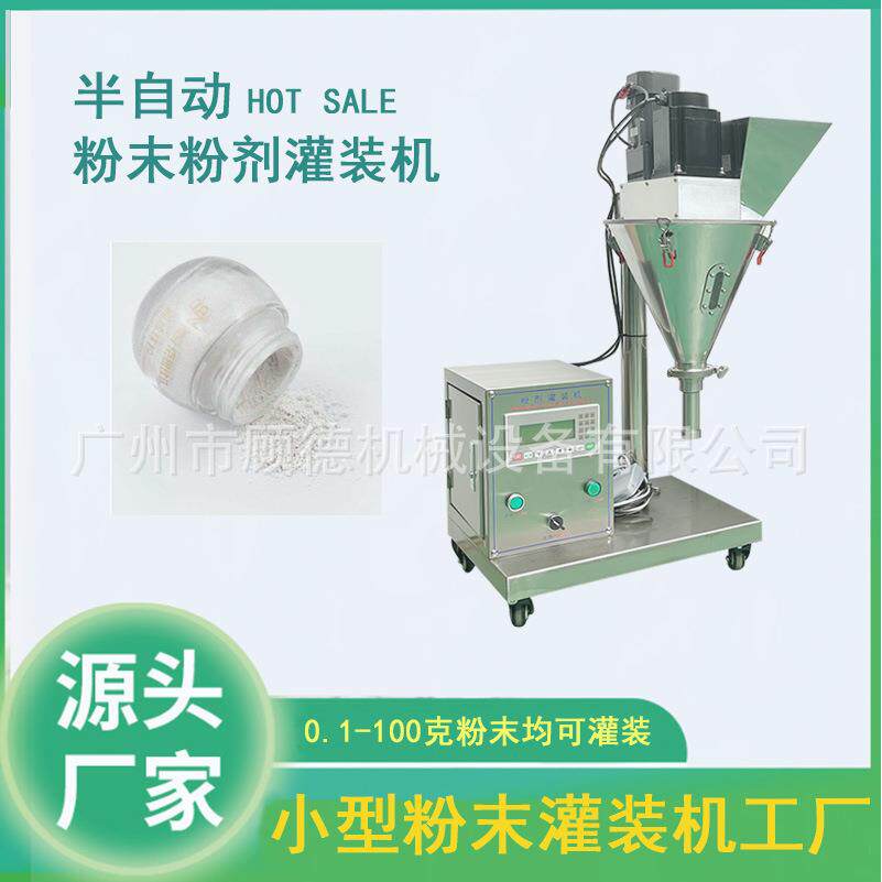 小型瓶装调味料粉末灌装机螺杆计量粉剂分装机定妆粉散粉灌装机