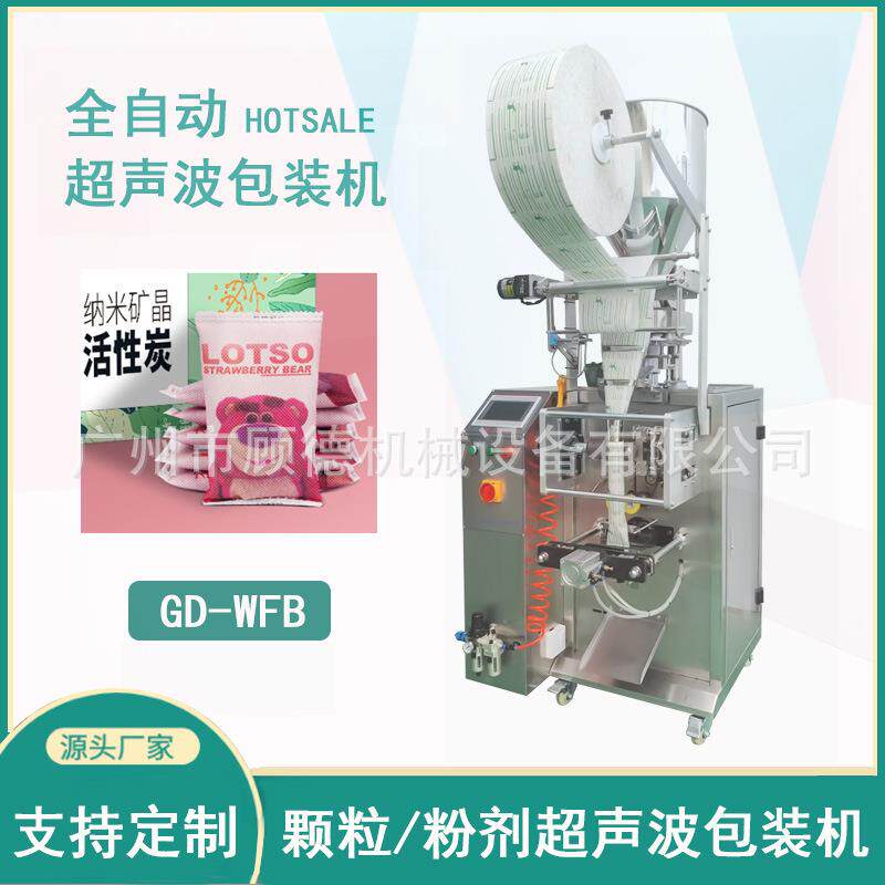 活性炭颗粒包装机超声波无纺布颗粒包装机除甲醛竹炭包背封包装机