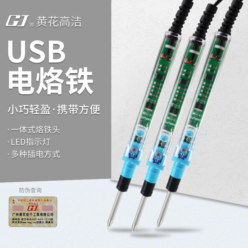 usb电烙铁家用小型迷你5v微型电烙笔便携式焊锡枪可连充电宝