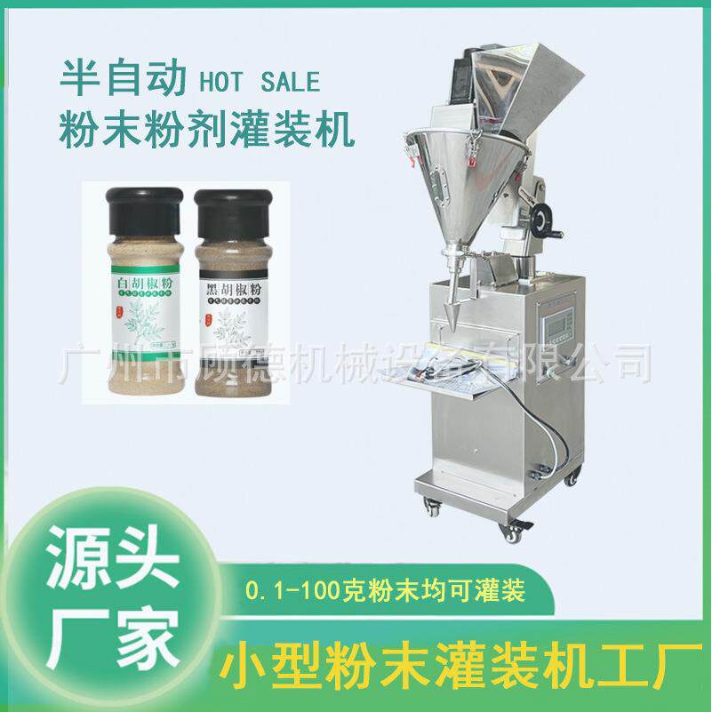 香精粉末灌装机半自动小瓶调味料粉末灌装机姜黄粉小型灌装机