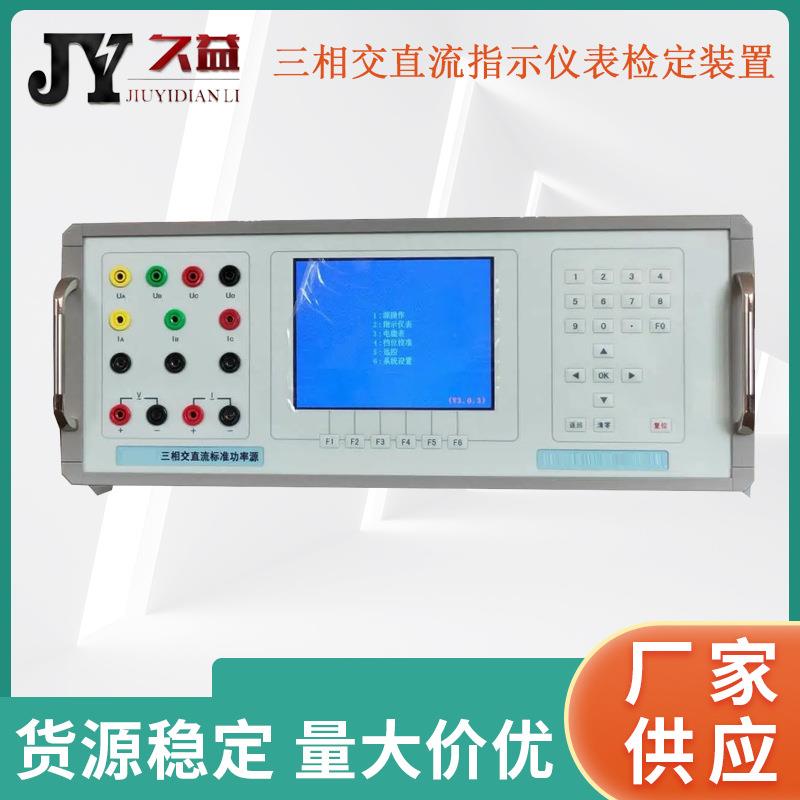 三相交直流指示仪表检定装置0.05级多功能便携式一体式设备图片