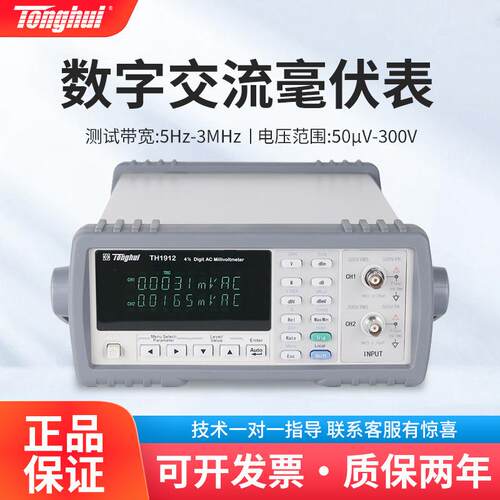 TH1912/A数字交流毫伏表电压电平测量高低频电压仪
