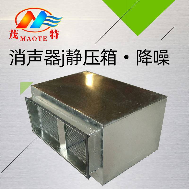 供应100型片式消声器 工业静压箱管道消声器 阻抗式复合消声器