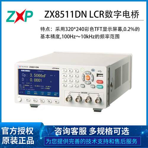 常州ZX8511DZX8511DNLCR数字电桥高精度电阻电感电容表包邮