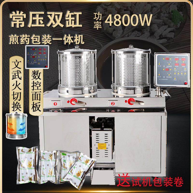 智能煎药机40L煎药机凉茶中药熬煮机酸梅汤机全自动中药煎药包装