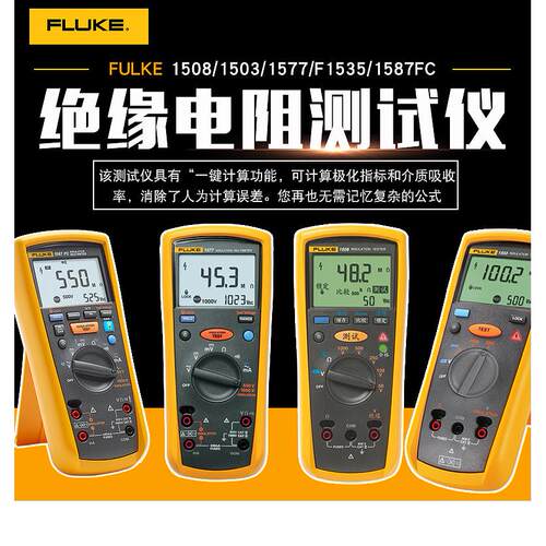 F1508/F1503/F1587FC兆欧表绝缘测试仪数字摇表F1535