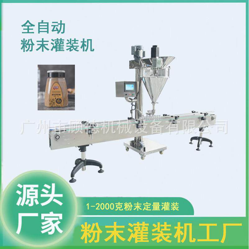兽药粉末灌装机调味料粉剂灌装机辣椒粉椒盐粉自动灌装机
