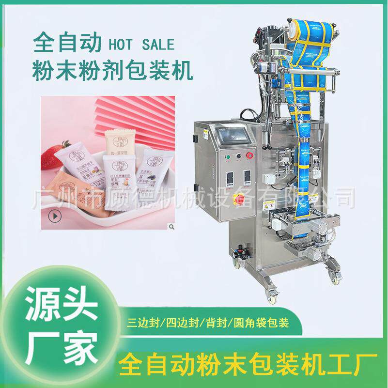 三边封粉剂包装机全自动果蔬酵素粉包装机条装背封粉末包装机