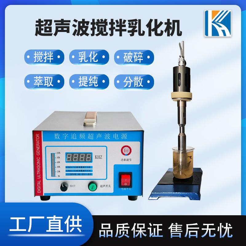 超声波生物固液提取设备超声波植物精华破壁萃取机超声搅拌乳化机