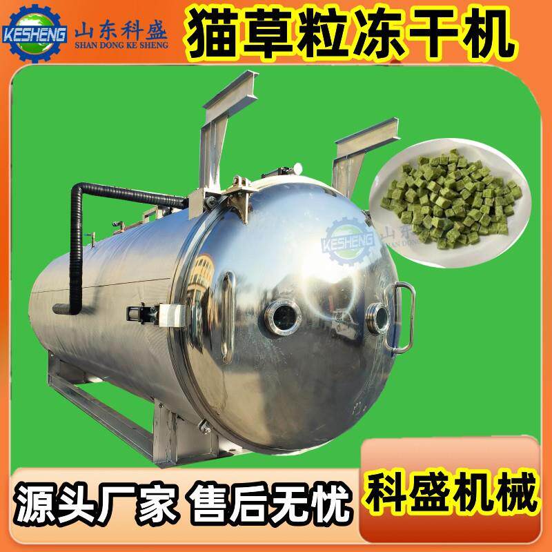 猫草粒冻干机西兰花真空冷冻干燥机海鲜粥山楂真空冻干机