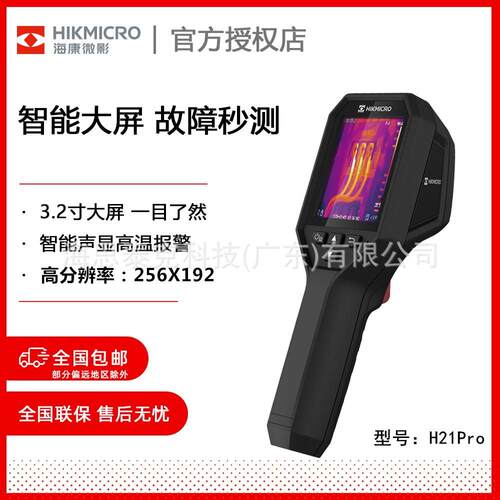 H21Pro红外热像仪测温仪工业检测红外热像仪