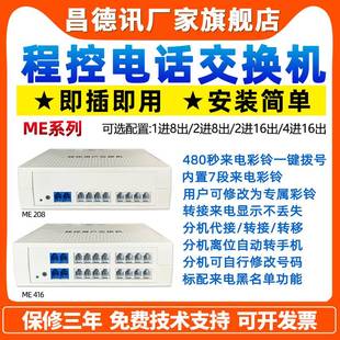 昌德讯MS108程控电话交换机1进8出PABX2进8出电话分线器2进16出IV