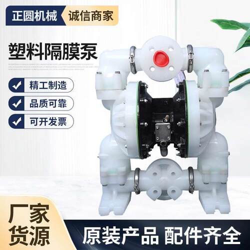 厂家供应1.5寸PP工程塑料隔膜泵DN40抽果酱隔膜泵 6661T3-344-C
