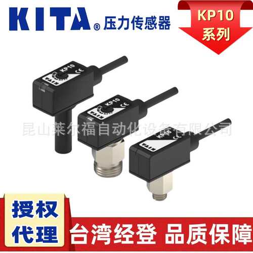 台湾经登KITA压力传感器KP10P/V-02/04-F1,R6,R4,F2,F3,M5