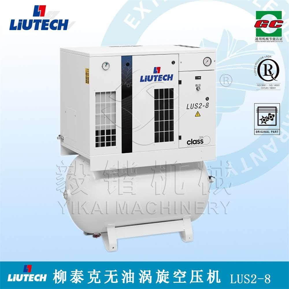 柳泰克空压机制氧机用无油压缩机LIUTECH无油涡旋空压机LUS2-10