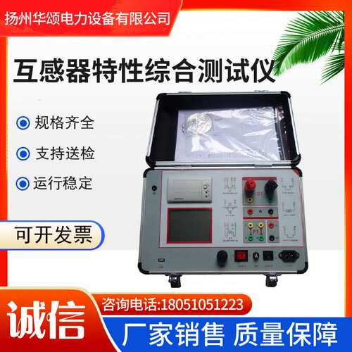 互感器伏安特性综合测试仪 CT参数分析仪PT电流互感器电压互感器