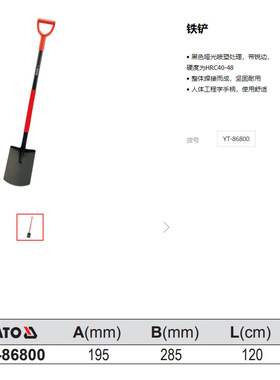 易尔拓铁铲 铁锹 园林铲子园艺锄头耙子大锹 铁叉YT-86800 86805