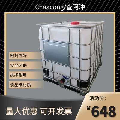 ibc吨桶1000升 灌装运输储水罐 酒桶加厚灌装吨桶