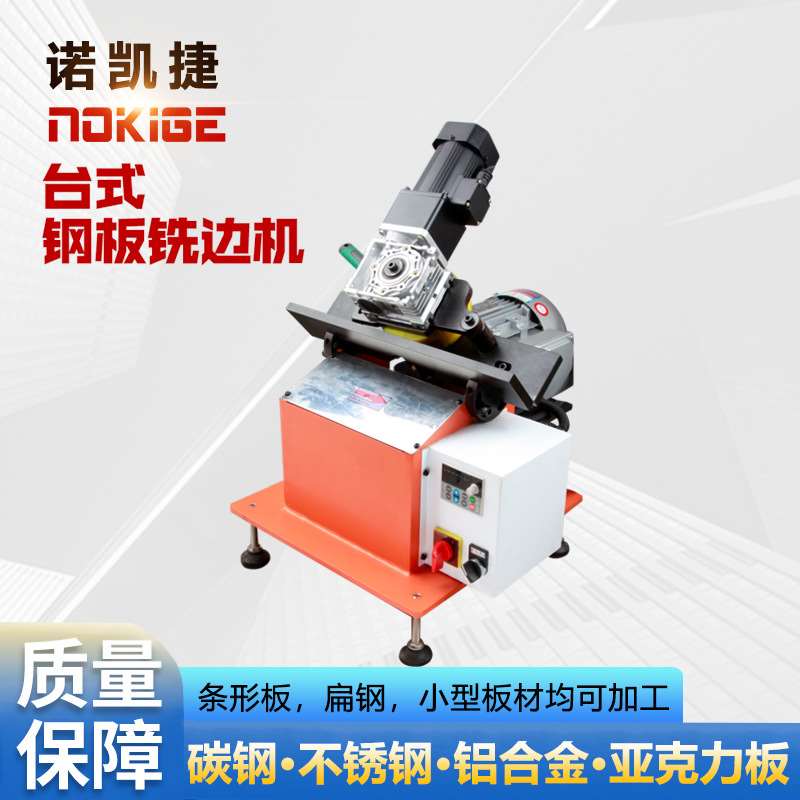 小板材坡口机长条形不锈钢平板自动倒角机钢板铣边机亚克力板去边