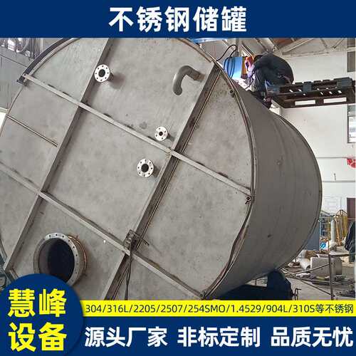 不锈钢化工储罐乙醇 氯化铜 盐酸储罐、沥青保温罐不锈钢化工储罐