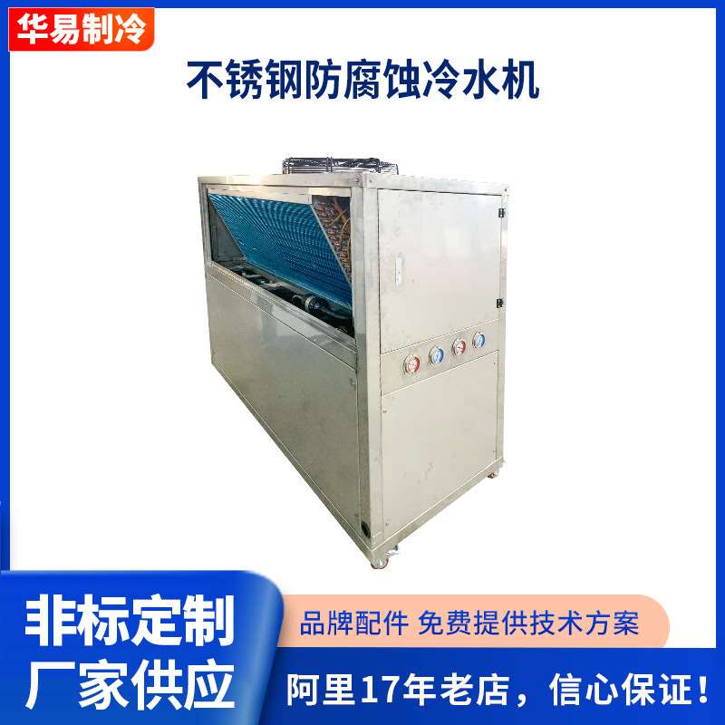 风冷水冷工业冷水机制冷冰水机冷油机全自动冷冻机不锈钢注塑模